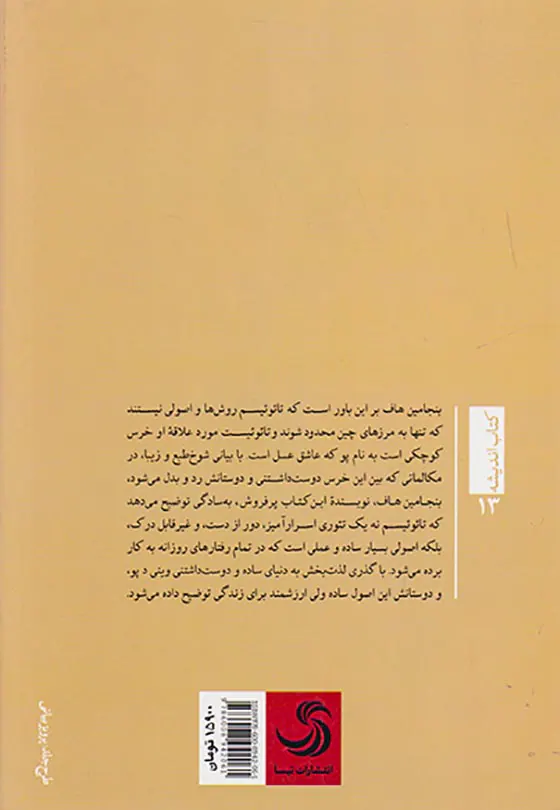 تائوی پو